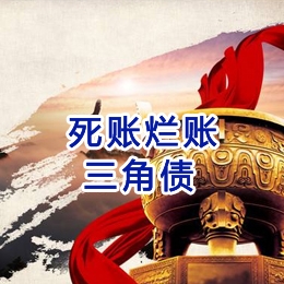 十月田镇要债公司